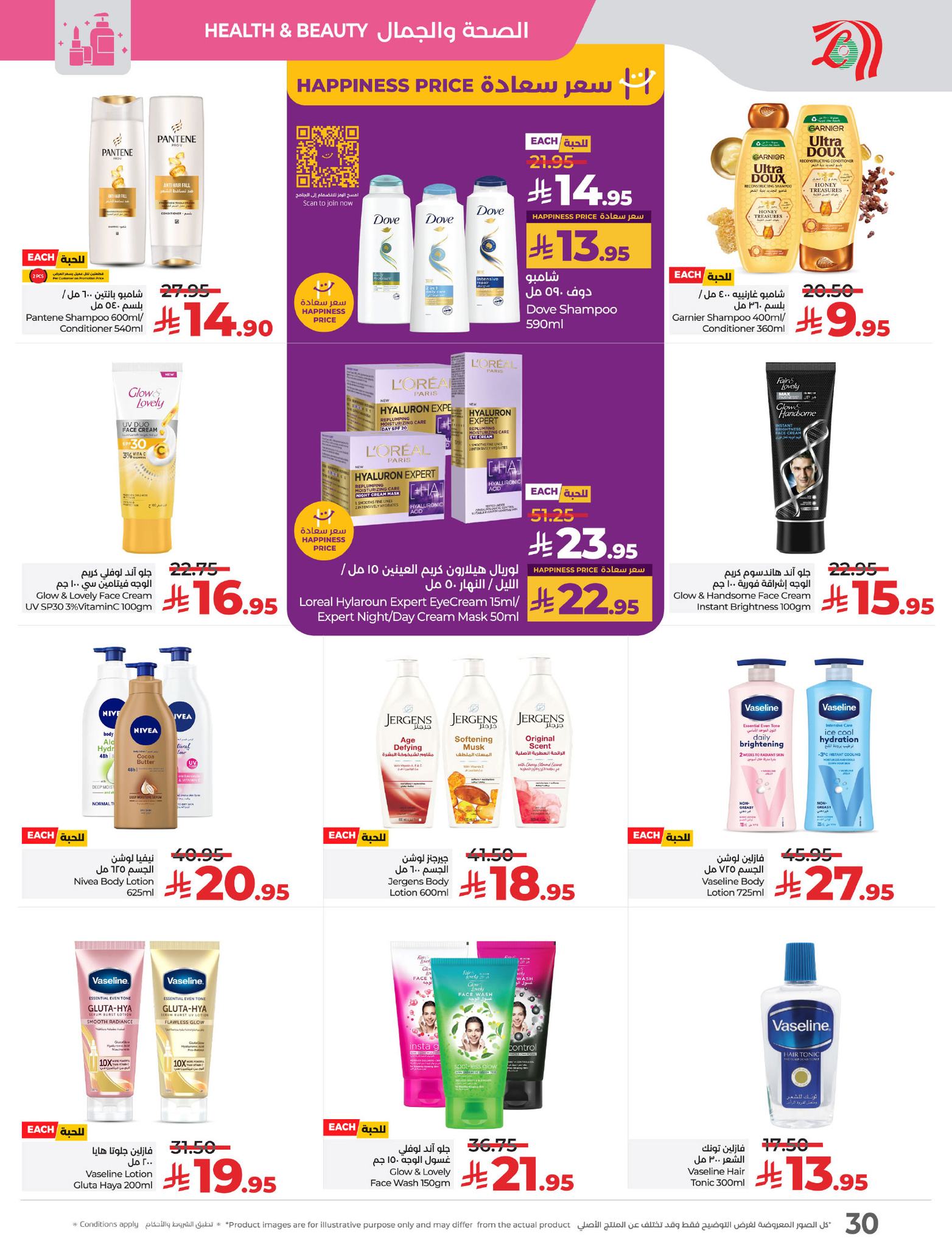 lulu-dammam-shati offers from 23apr to 11apr 2025 عروض لولو الدمام الشاطئ من 23 إبريل حتى 11 إبريل 2025 صفحة رقم 32